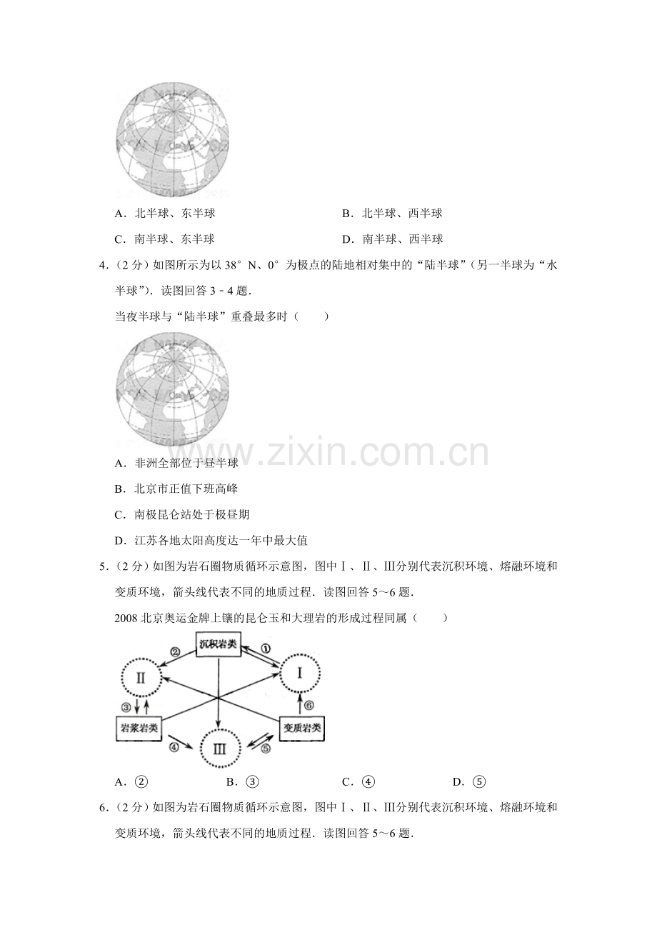 2009年江苏省高考地理试卷 .doc_第2页