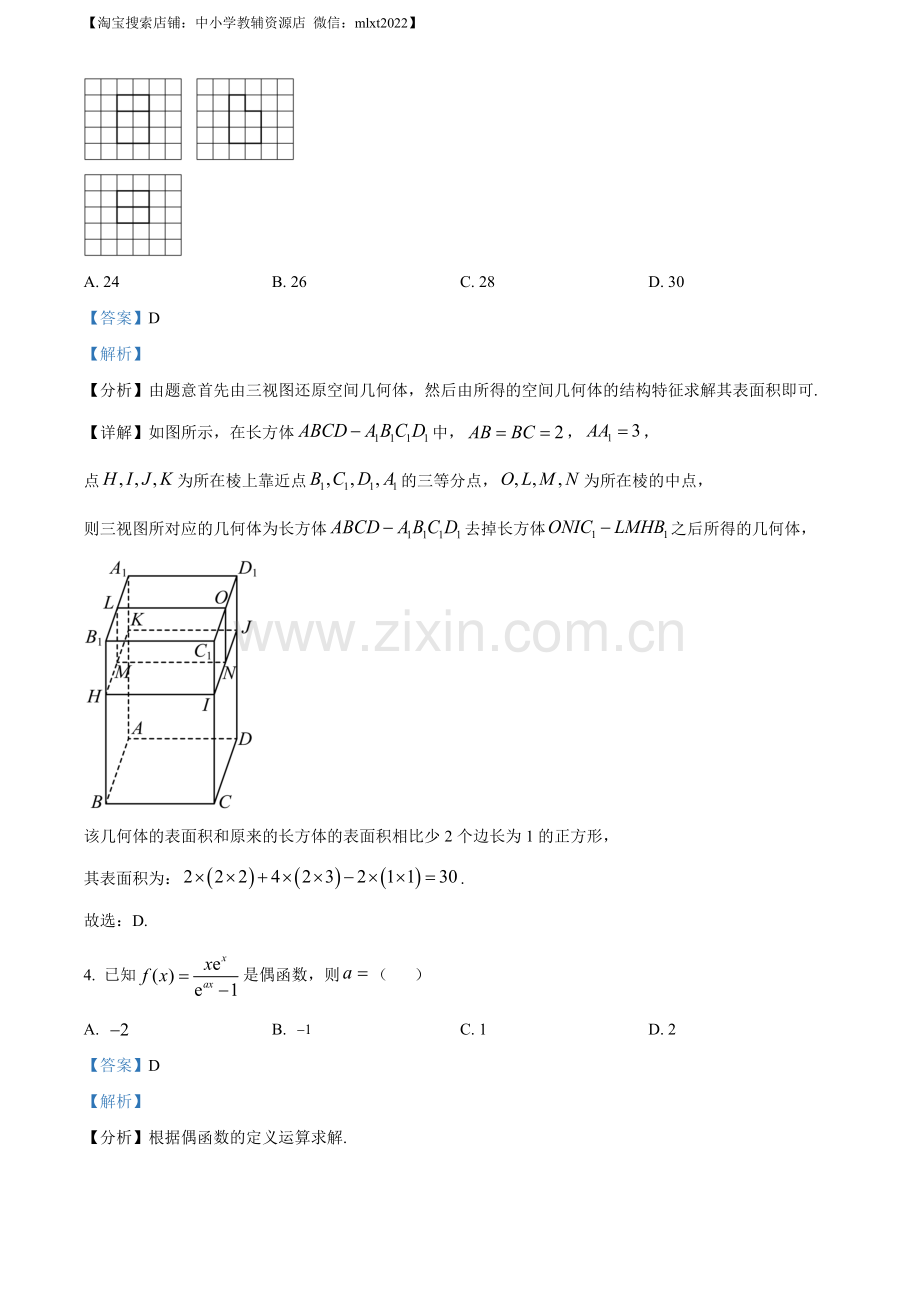 题目2023年高考全国乙卷数学（理）真题（解析版）.docx_第2页