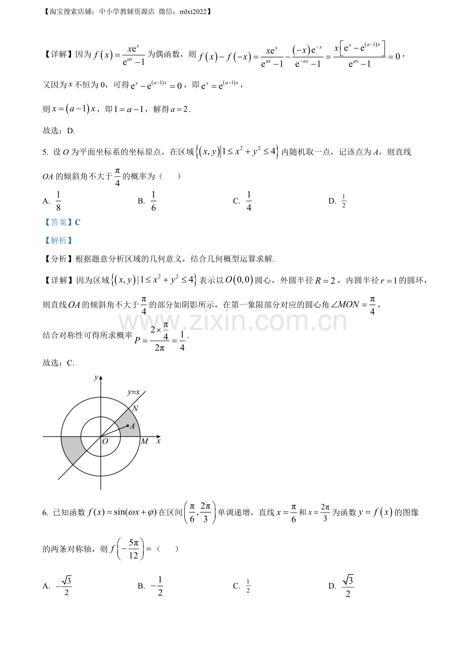 题目2023年高考全国乙卷数学（理）真题（解析版）.docx_第3页