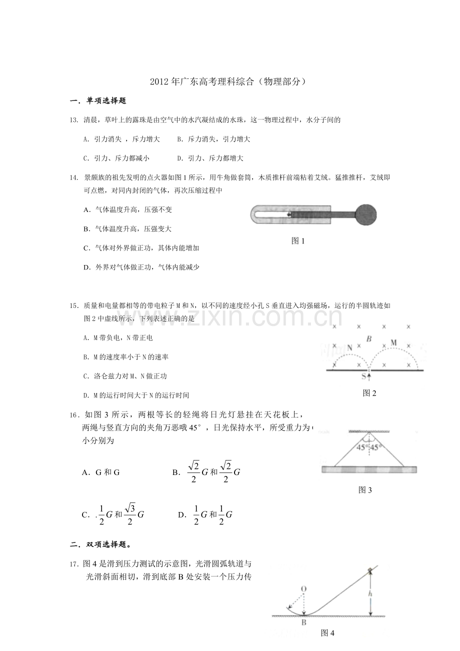 2012广东高考物理试卷(及答案).docx_第1页