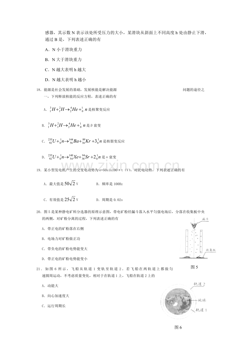 2012广东高考物理试卷(及答案).docx_第2页