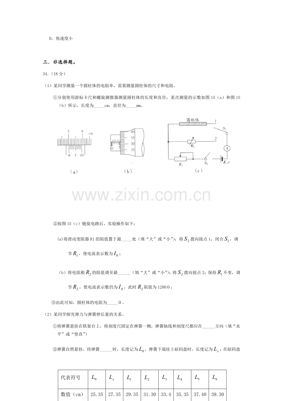 2012广东高考物理试卷(及答案).docx_第3页