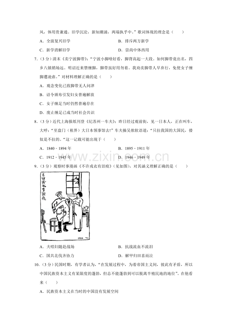 2019年江苏省高考历史试卷 .doc_第2页