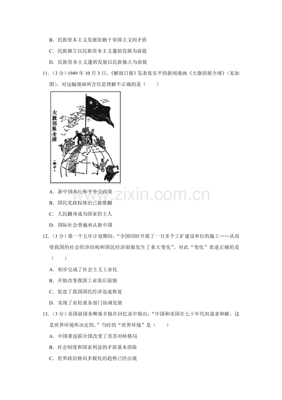 2019年江苏省高考历史试卷 .doc_第3页