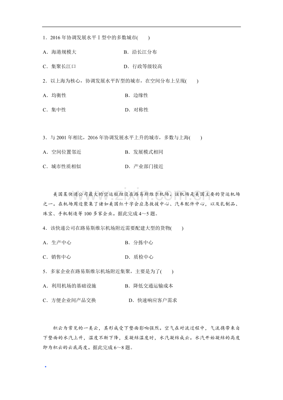 2019年全国统一高考地理试卷（新课标ⅱ）（原卷版）.pdf_第2页