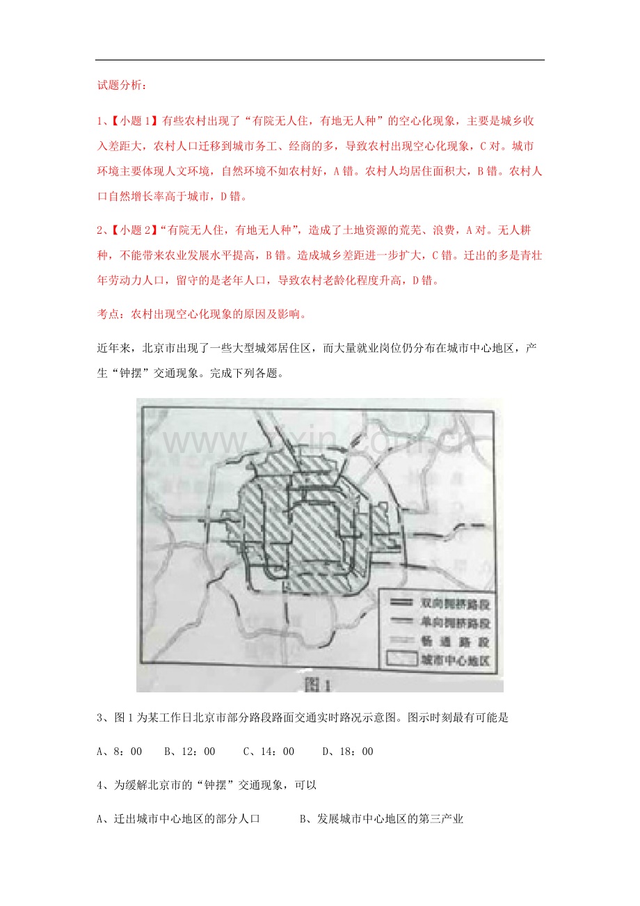 2015年高考真题 地理(山东卷)（含解析版）.docx_第2页