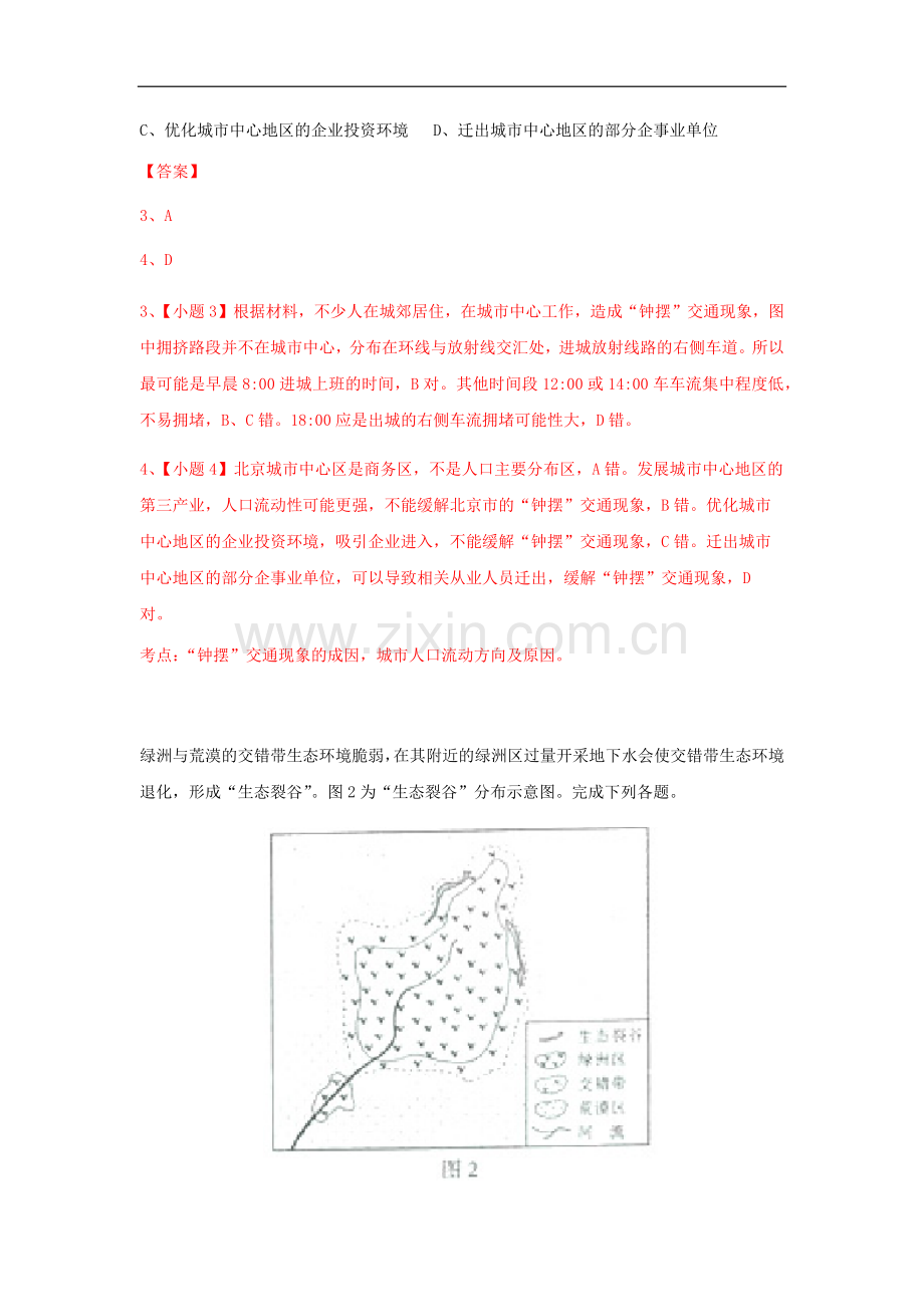 2015年高考真题 地理(山东卷)（含解析版）.docx_第3页