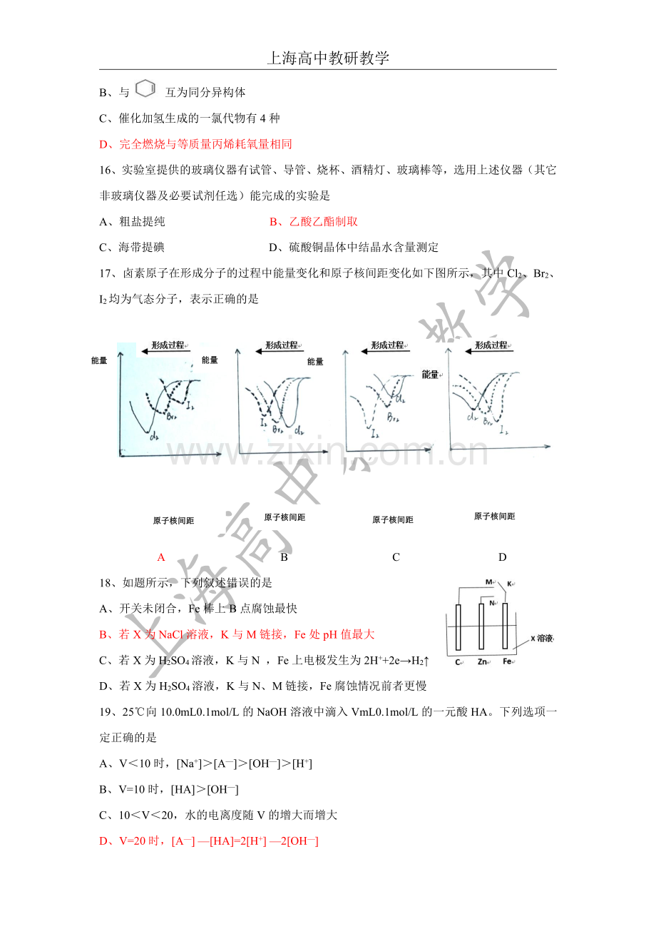 2020年上海市高考化学试题(回忆版).pdf_第3页