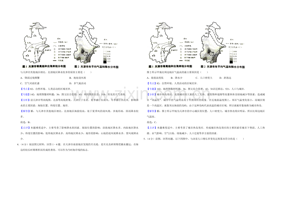 2016年天津市高考地理试卷解析版.pdf_第2页