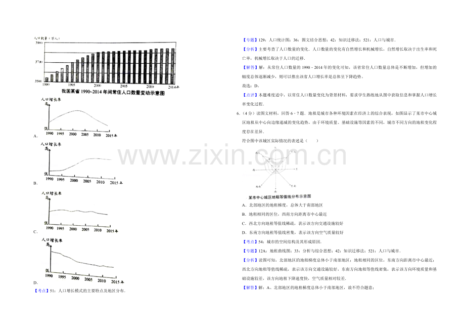 2016年天津市高考地理试卷解析版.pdf_第3页