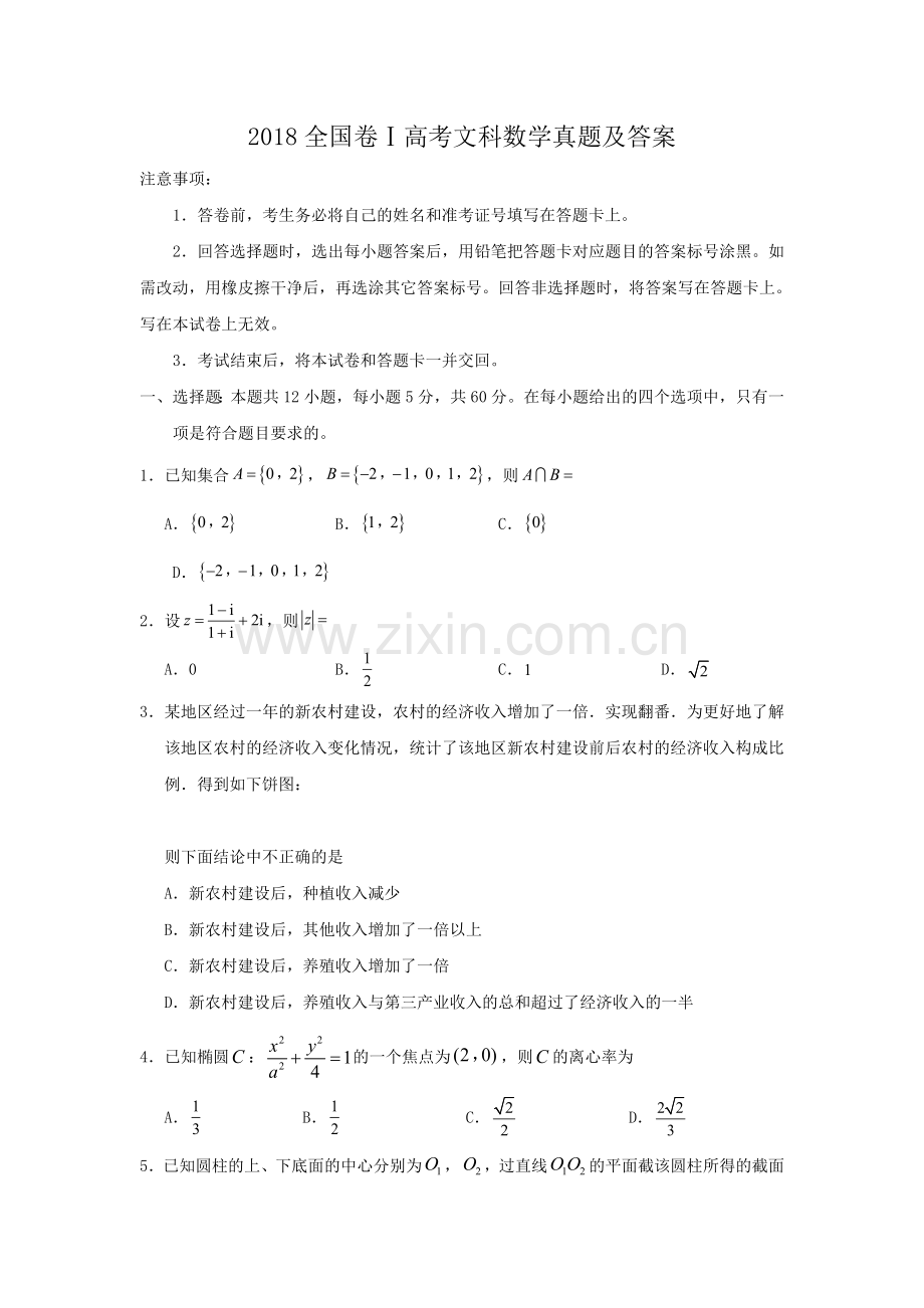 2018年江西高考文数真题及答案.doc_第1页