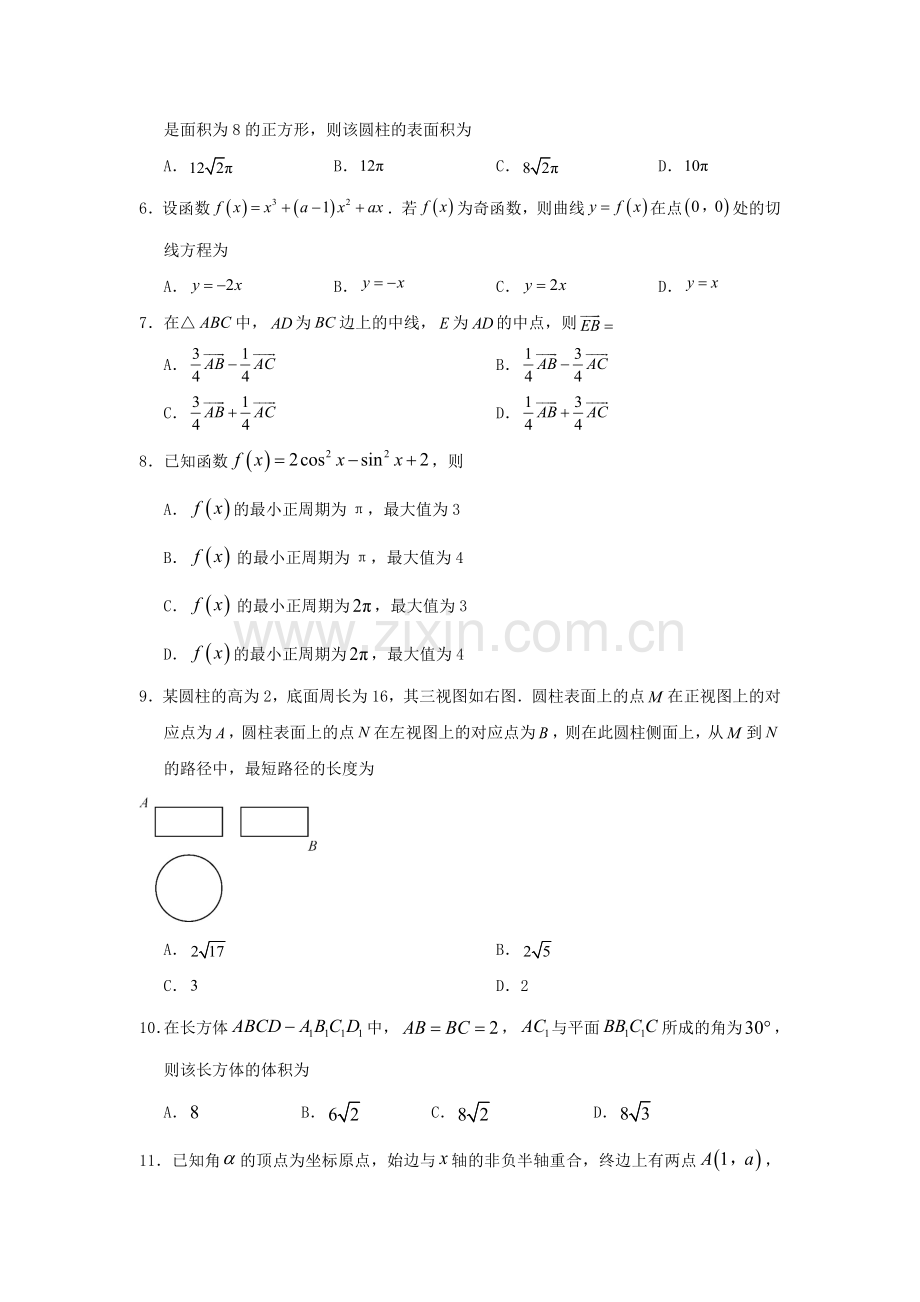 2018年江西高考文数真题及答案.doc_第2页