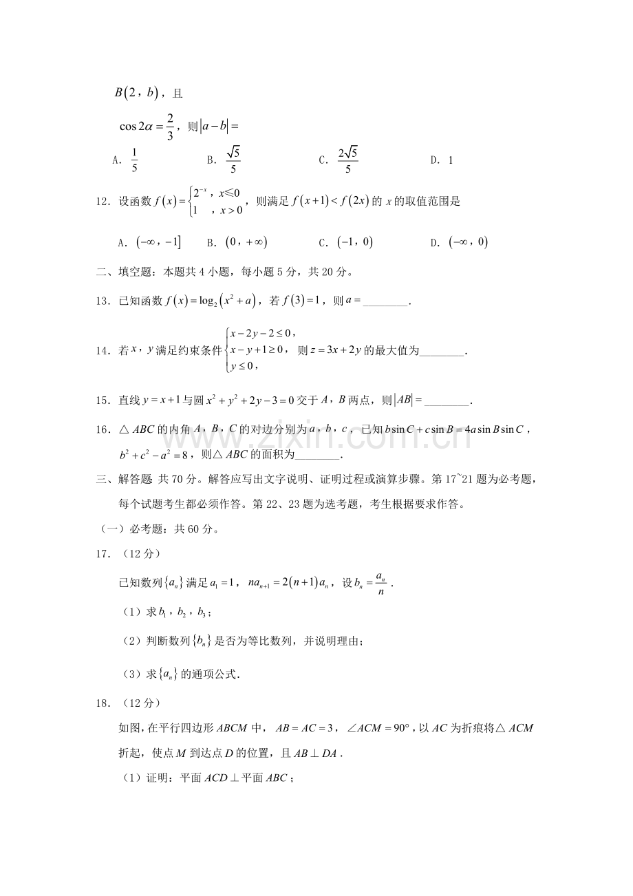 2018年江西高考文数真题及答案.doc_第3页