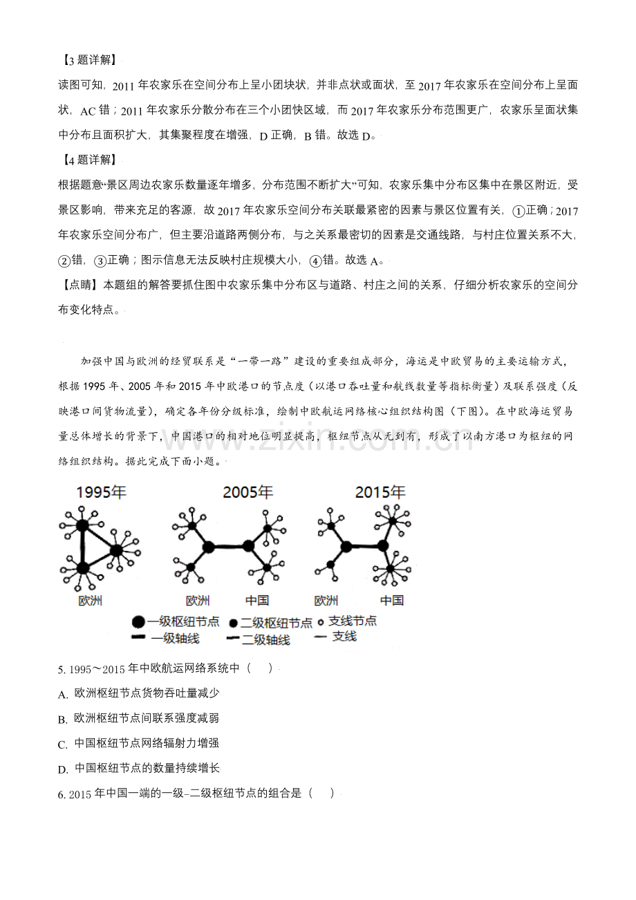 2021年河北高考地理真题（解析版）.doc_第3页