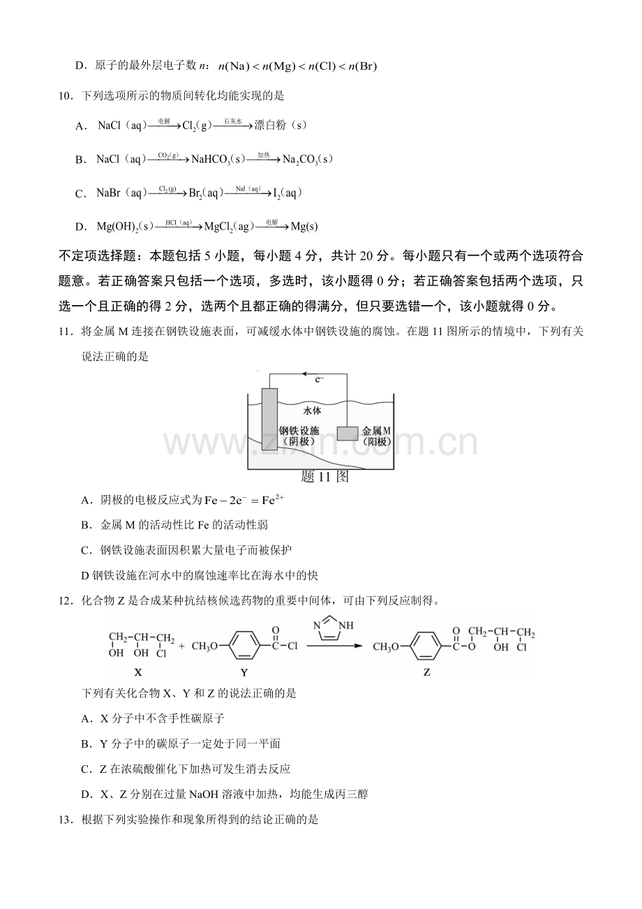 2020年江苏省高考化学试卷 .pdf_第3页