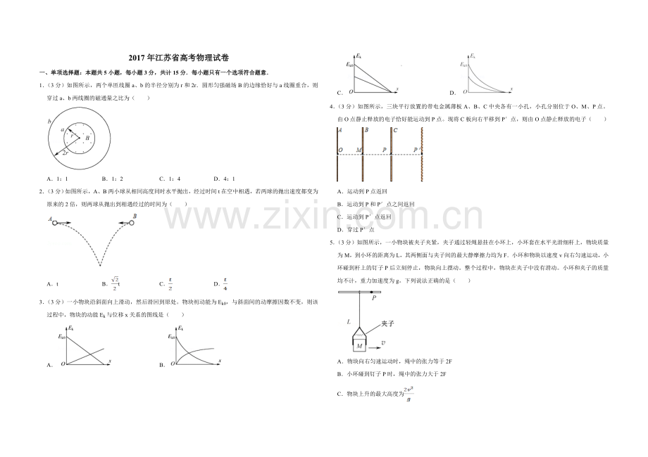 2017年江苏省高考物理试卷 .doc_第1页