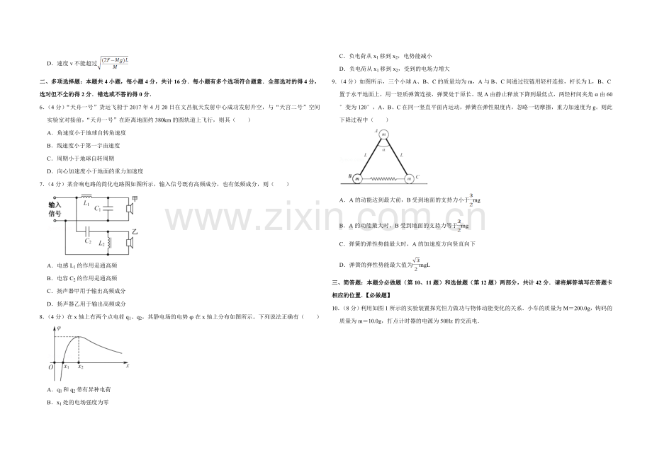 2017年江苏省高考物理试卷 .doc_第2页