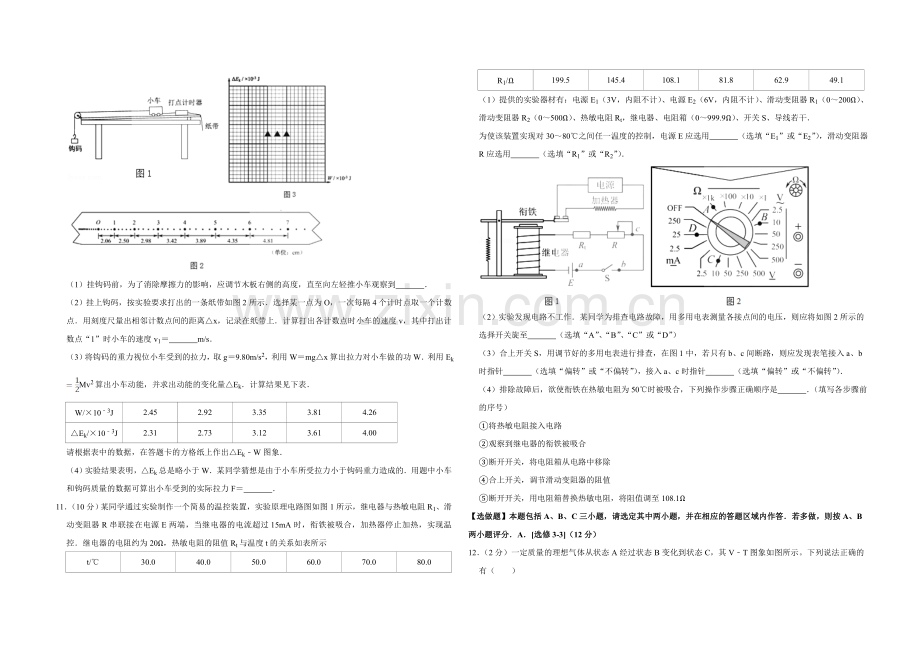 2017年江苏省高考物理试卷 .doc_第3页