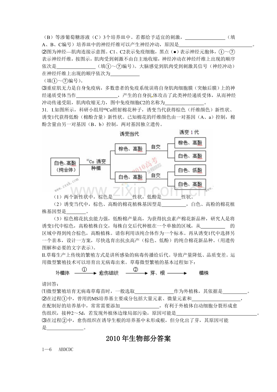 2010年安徽高考生物真题及答案.doc_第3页