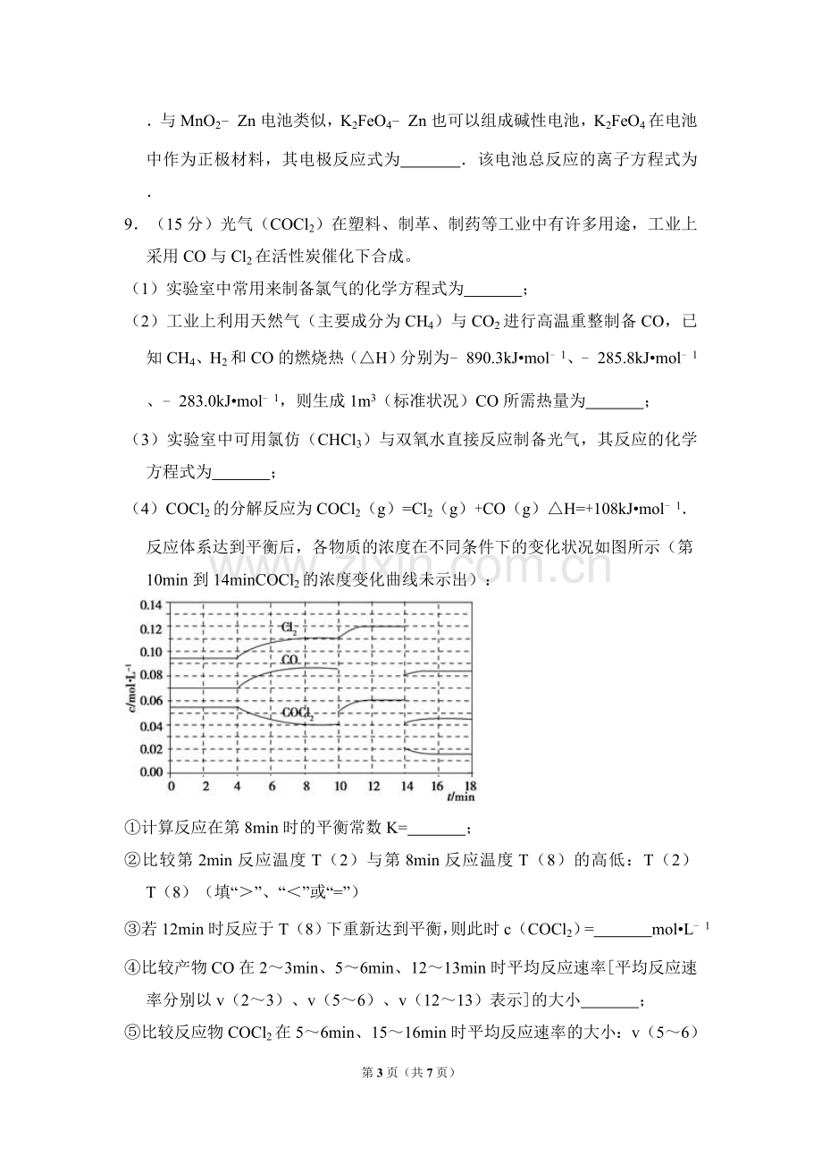 2012年全国统一高考化学试卷（新课标）（原卷版）.doc_第3页