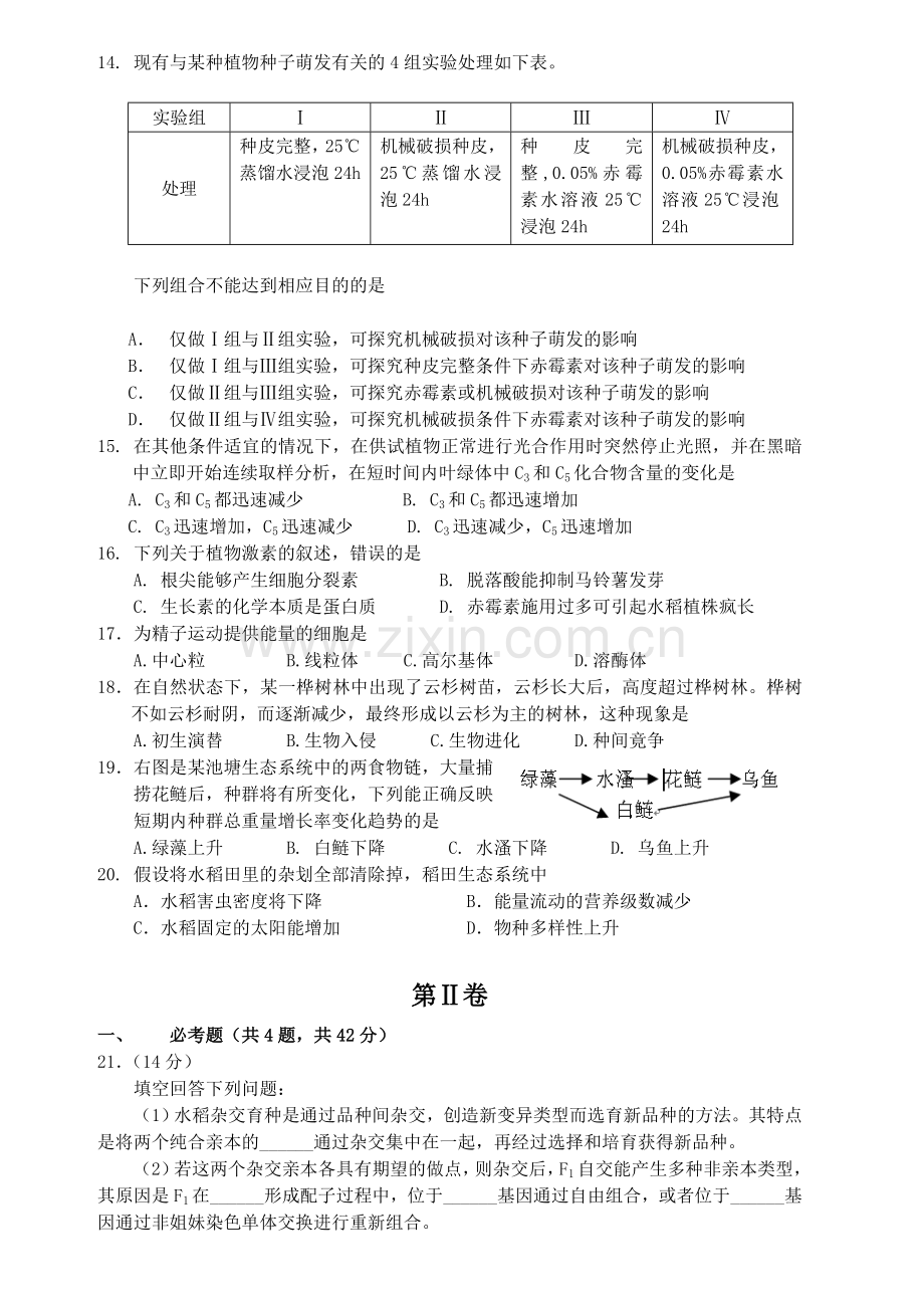 2009年高考海南卷生物试题及答案.doc_第3页