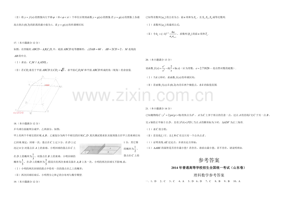 2014年高考真题数学【理】(山东卷)（含解析版）.pdf_第2页