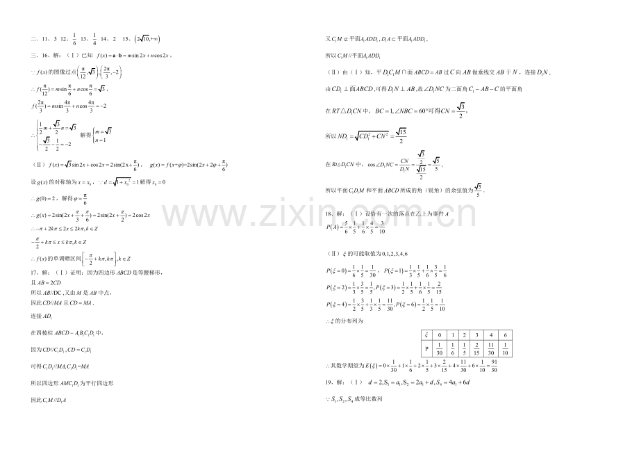 2014年高考真题数学【理】(山东卷)（含解析版）.pdf_第3页