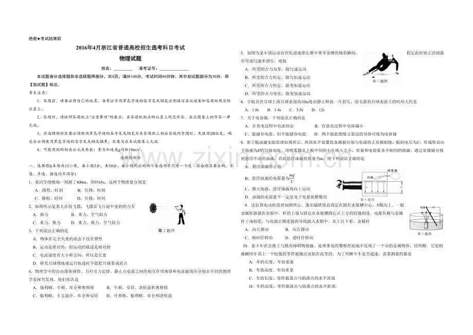 2016年浙江省高考物理【4月】（原卷版）.doc_第1页