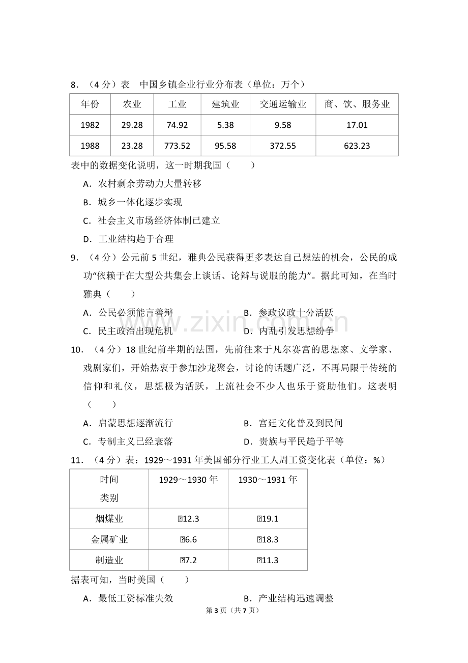 2018年全国统一高考历史试卷（新课标ⅲ）（原卷版）.pdf_第3页