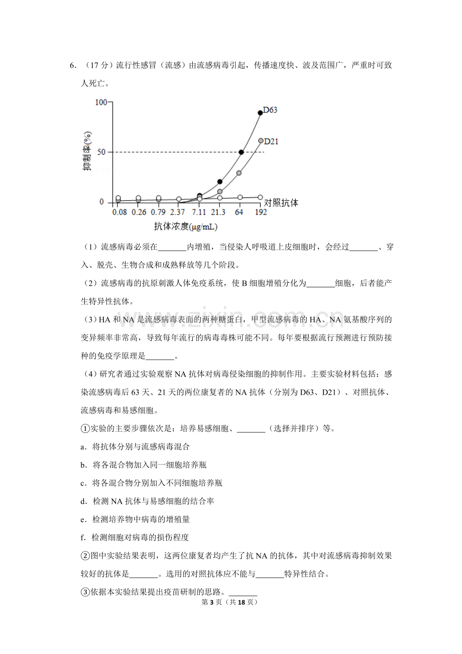 2019年北京市高考生物试卷（含解析版）.doc_第3页