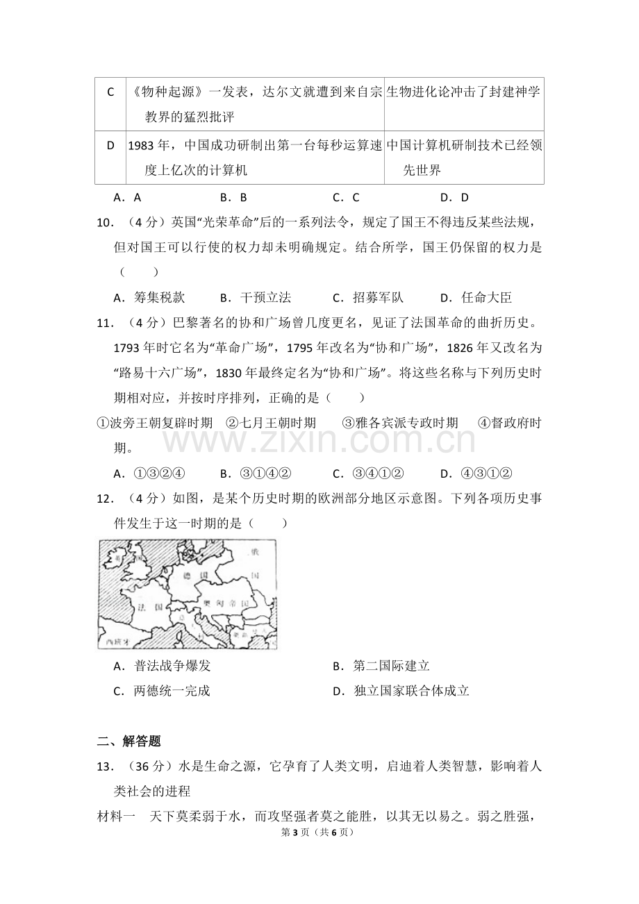 2012年北京市高考历史试卷（原卷版）.pdf_第3页