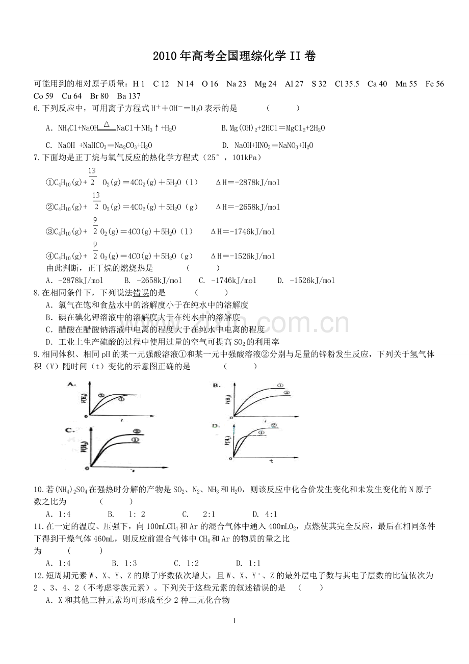 2010年高考贵州理综化学试题和参考答案.doc_第1页