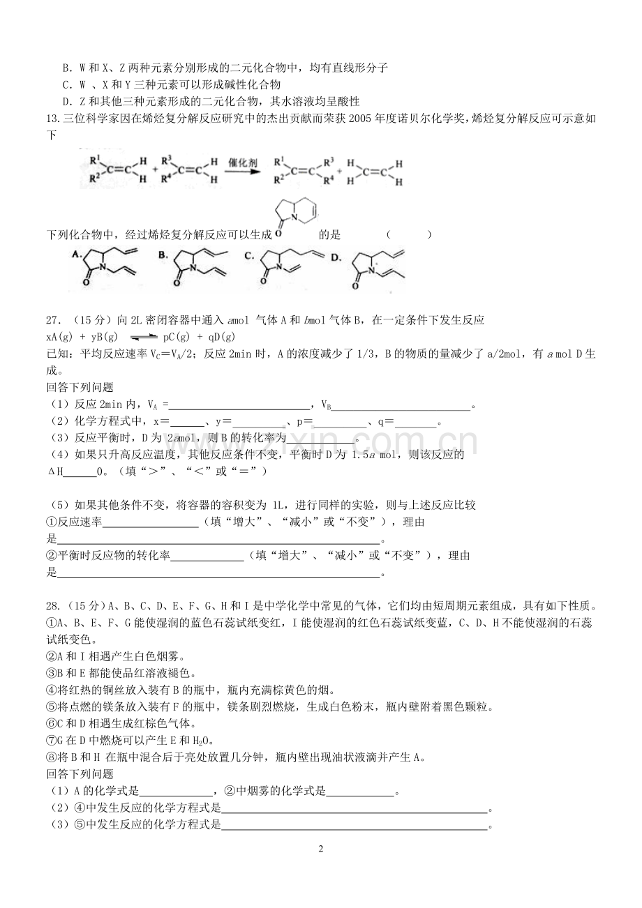 2010年高考贵州理综化学试题和参考答案.doc_第2页