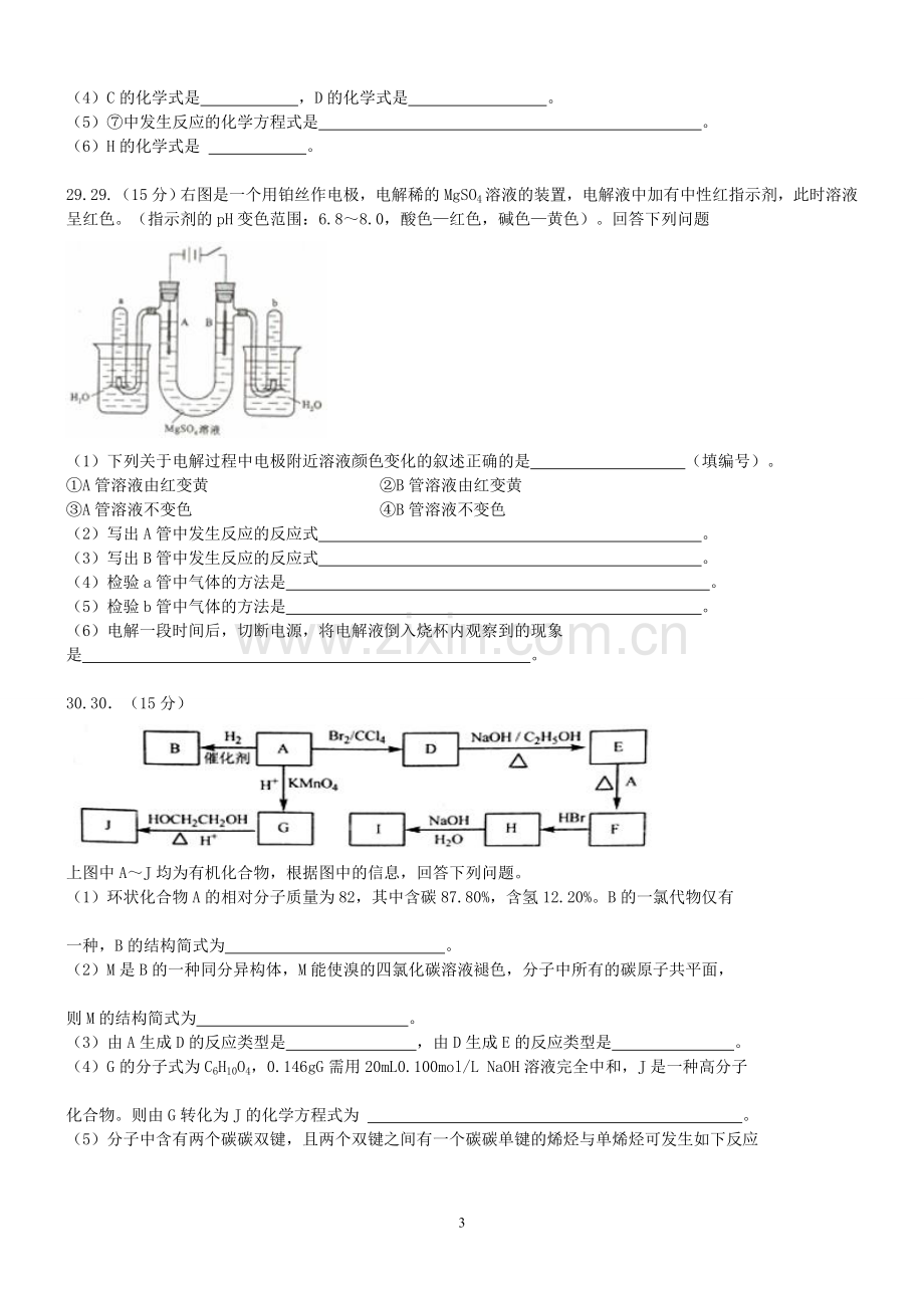 2010年高考贵州理综化学试题和参考答案.doc_第3页