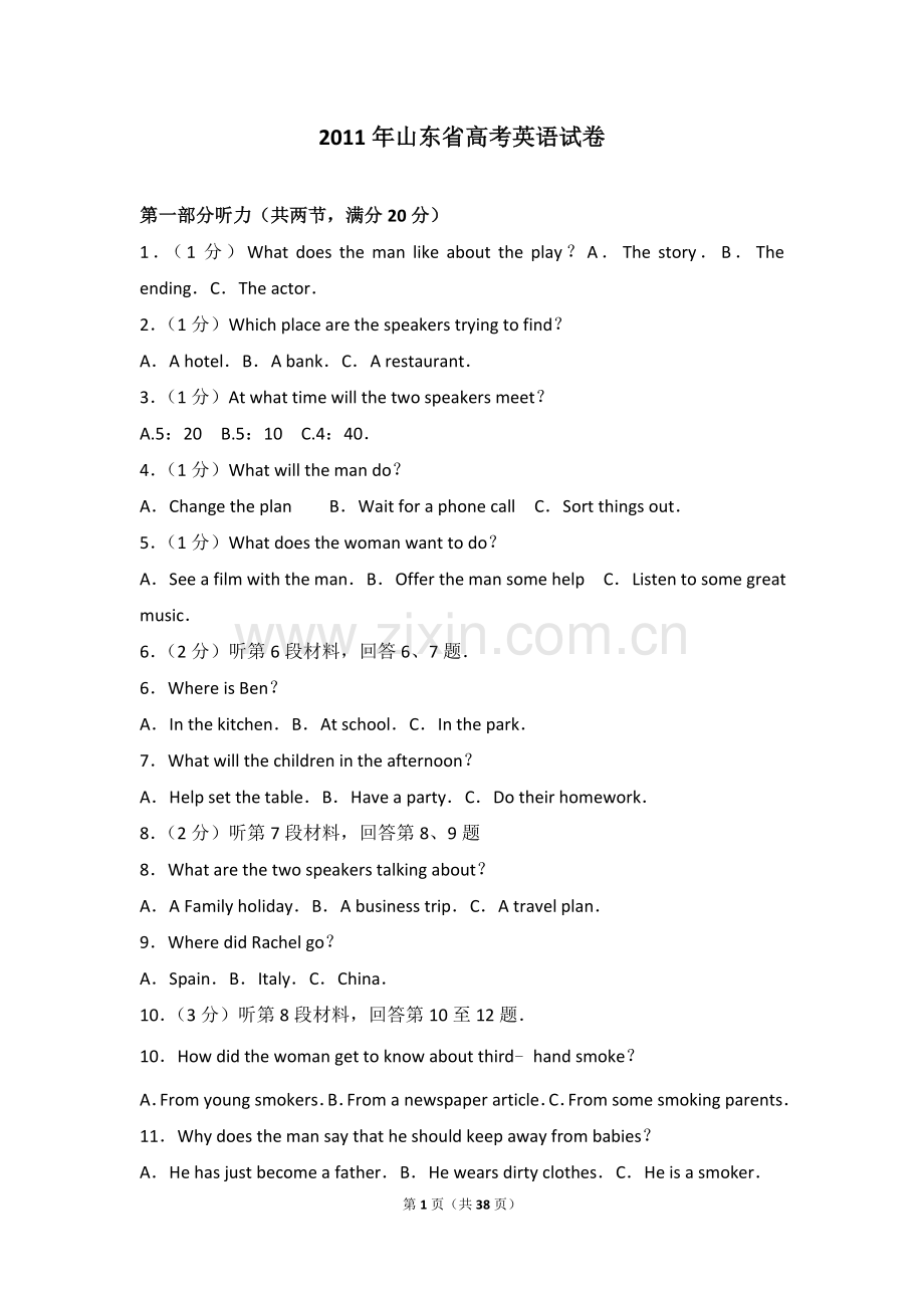 2011年山东省高考英语真题及答案.doc_第1页