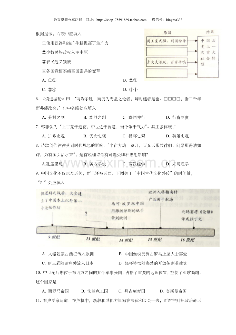 2016年上海市高中毕业统一学业考试历史试卷（答案版）.doc_第2页