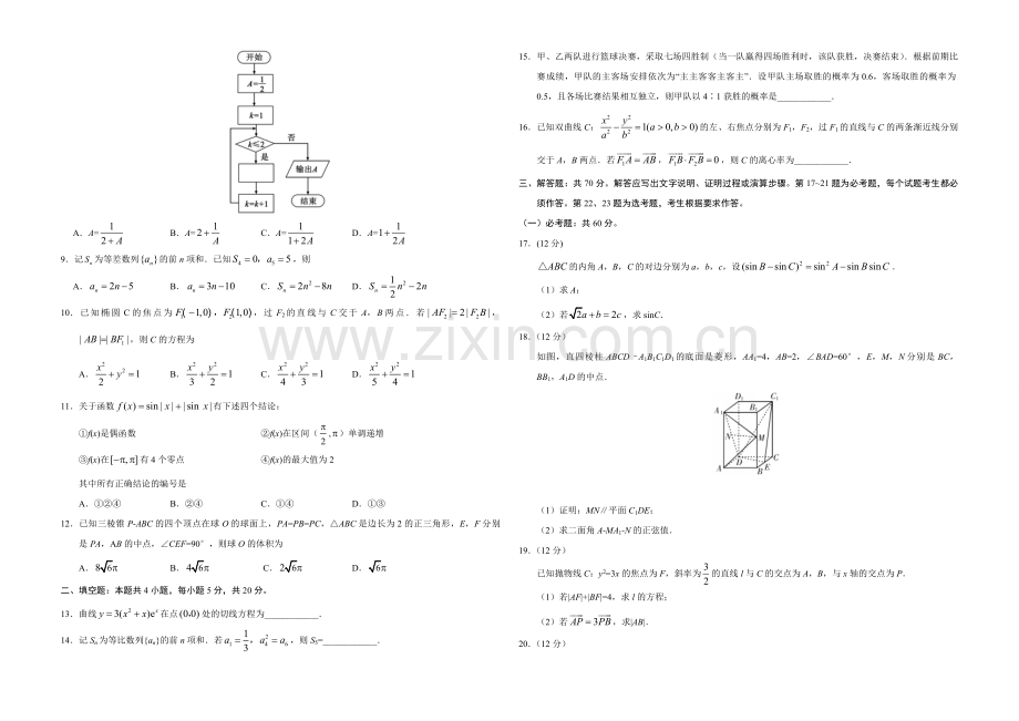 2019年广东高考（理科）数学试题及答案.pdf_第2页