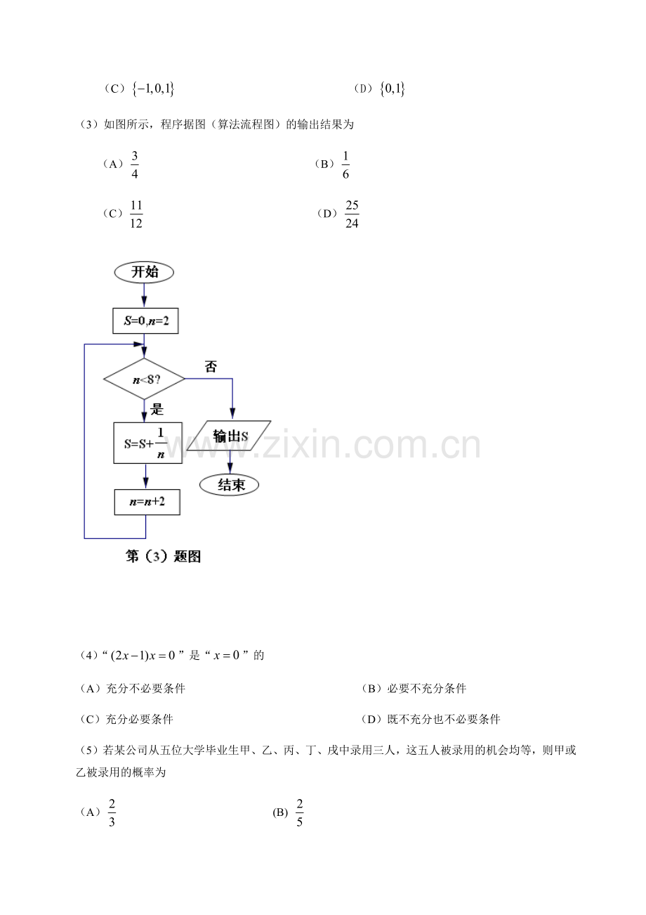 2013年安徽高考数学真题（文科）原卷版（word版）.doc_第2页