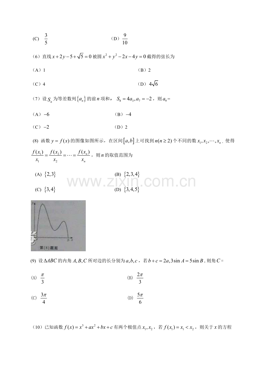 2013年安徽高考数学真题（文科）原卷版（word版）.doc_第3页