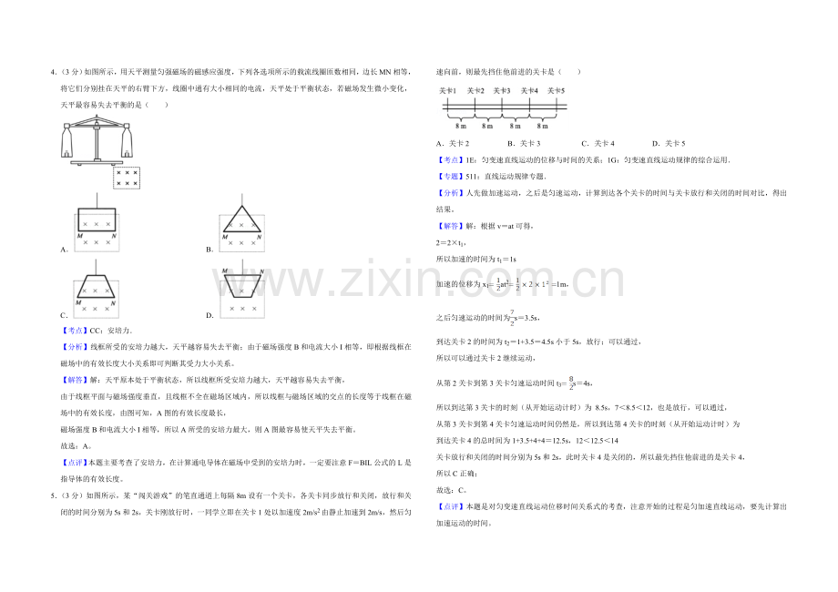 2015年江苏省高考物理试卷解析版 .doc_第2页