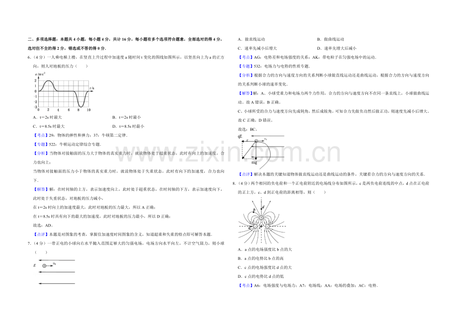 2015年江苏省高考物理试卷解析版 .doc_第3页