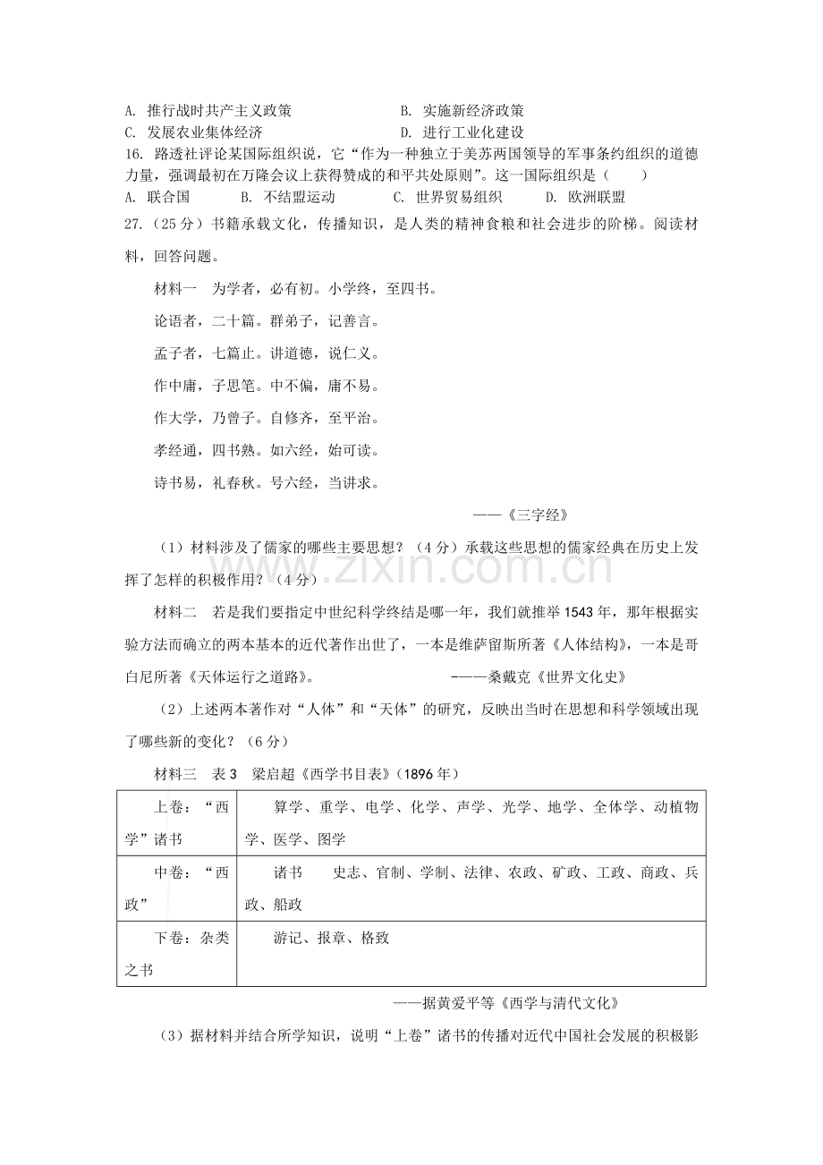 2009年高考真题 历史(山东卷)（解析版版）.pdf_第2页