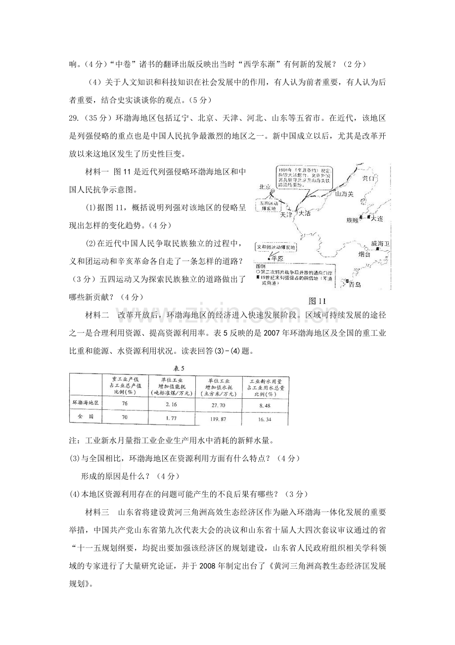 2009年高考真题 历史(山东卷)（解析版版）.pdf_第3页