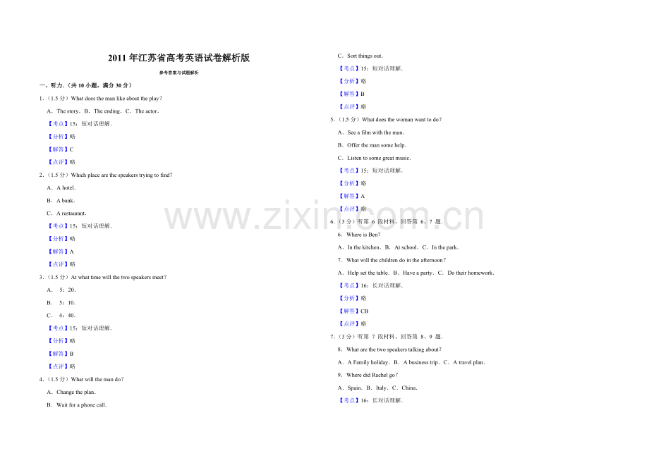 2011年江苏省高考英语试卷解析版 .pdf_第1页