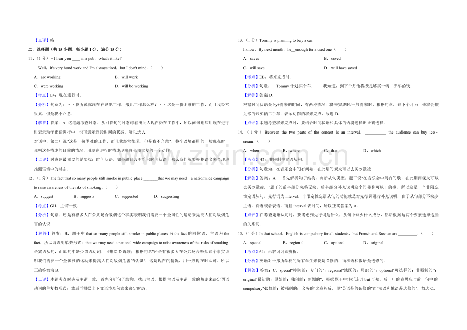 2011年江苏省高考英语试卷解析版 .pdf_第3页