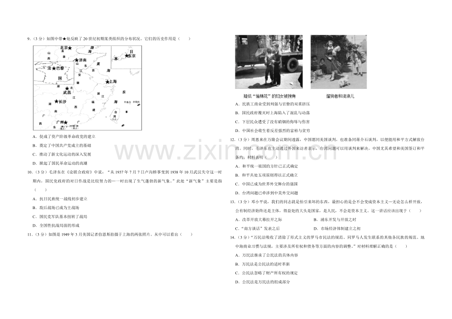 2015年江苏省高考历史试卷 .pdf_第2页