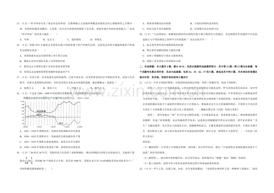 2015年江苏省高考历史试卷 .pdf_第3页