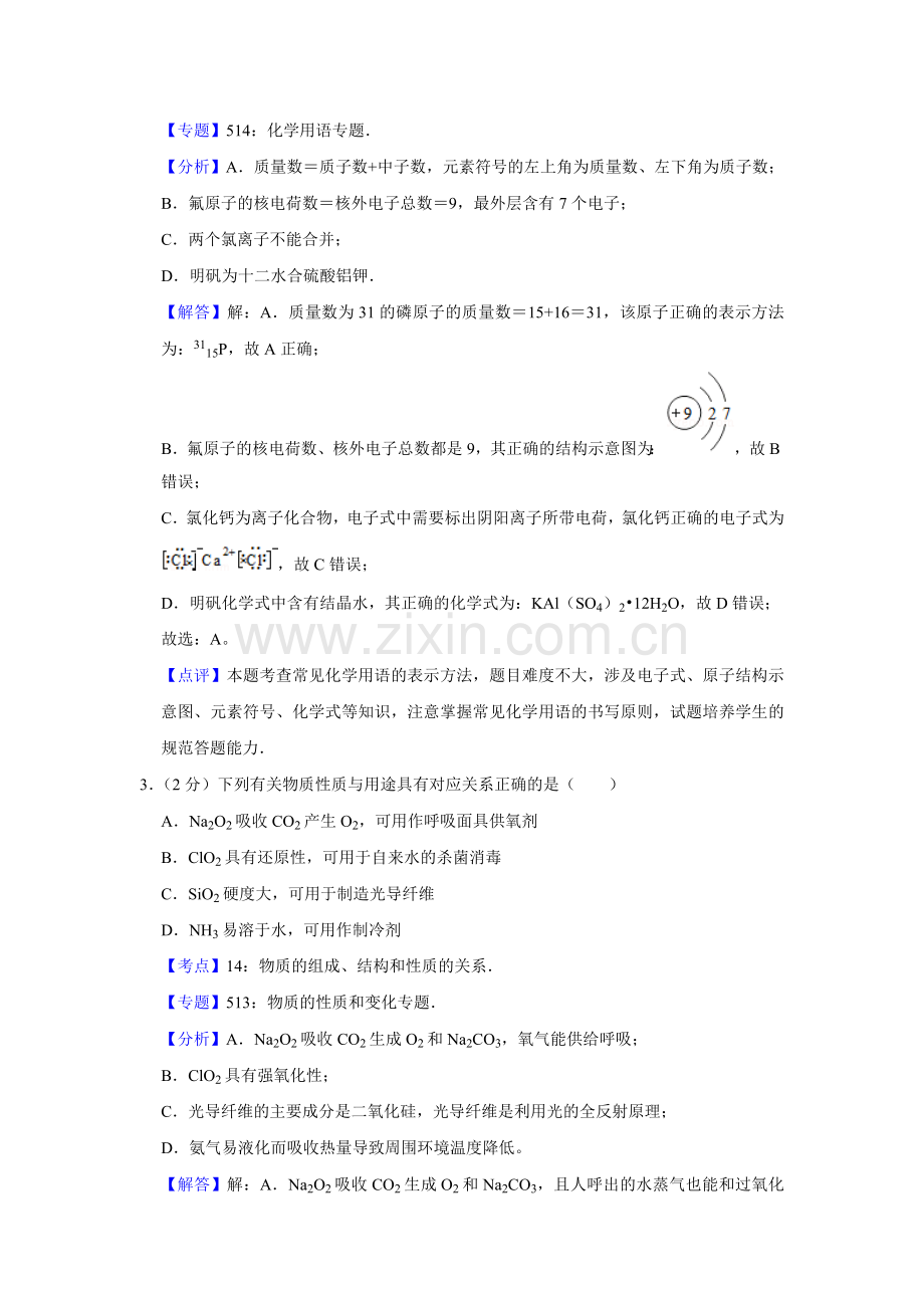 2017年江苏省高考化学试卷解析版 .doc_第2页