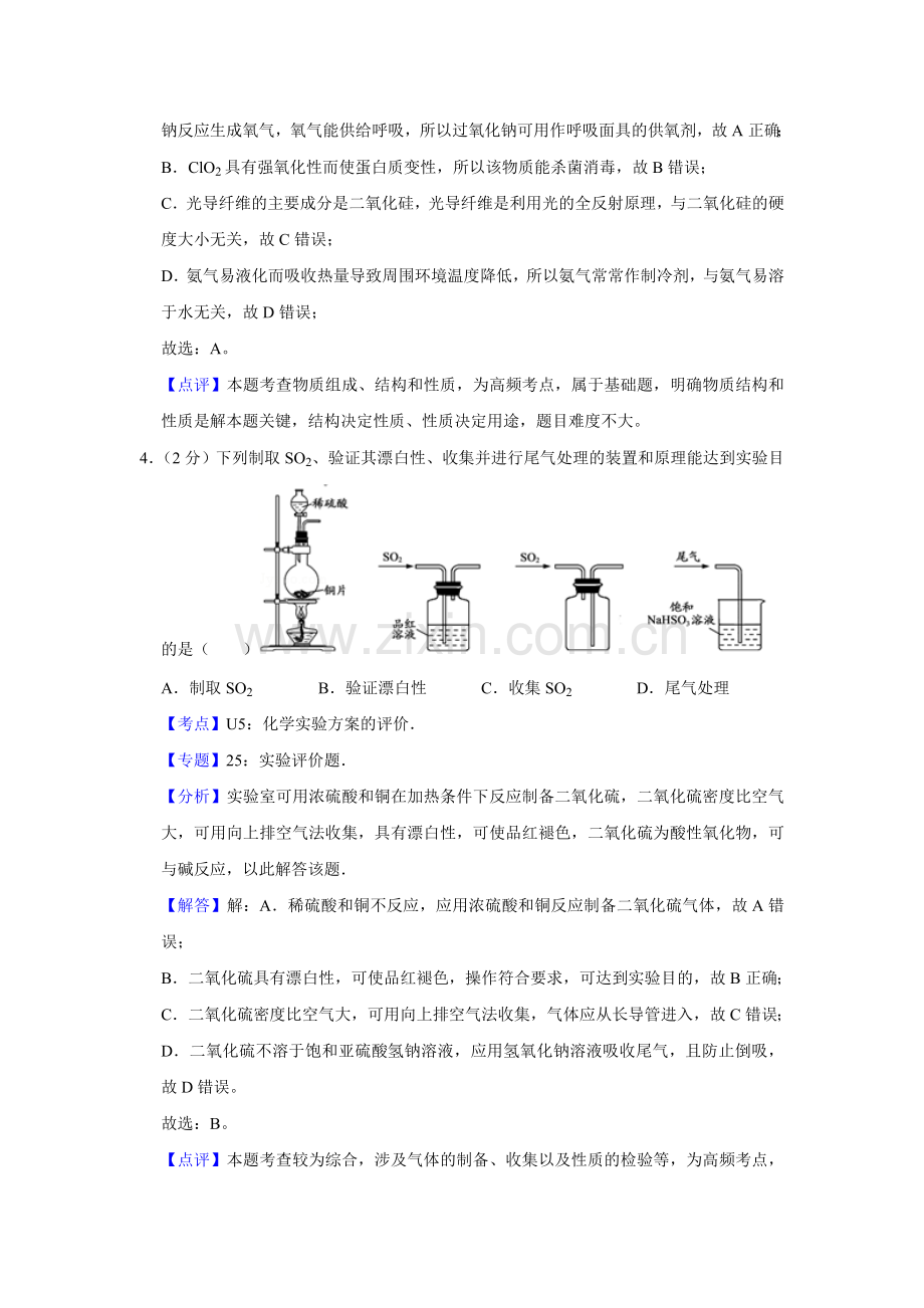 2017年江苏省高考化学试卷解析版 .doc_第3页