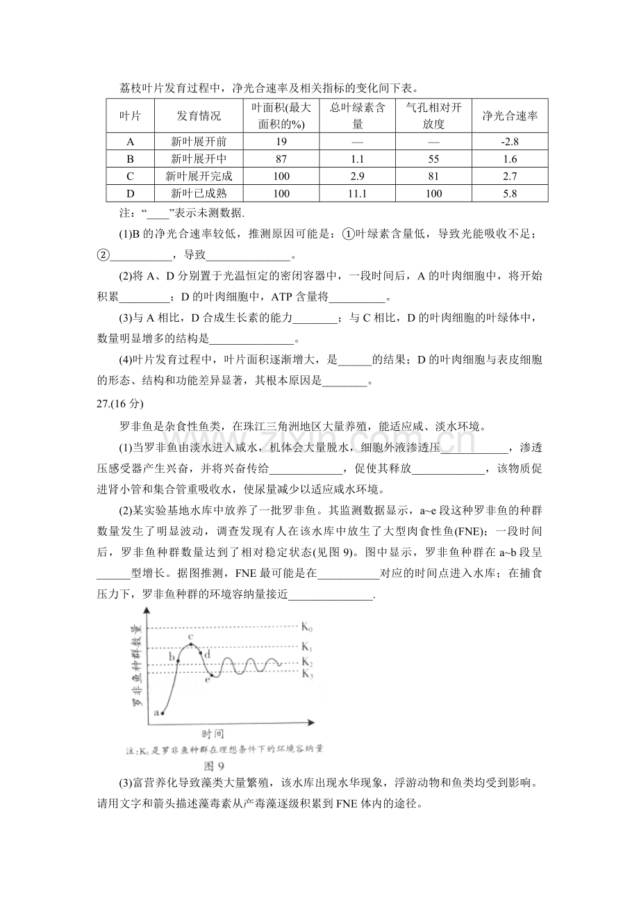 2012年广东高考生物（原卷版）.pdf_第3页